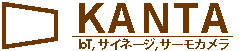 サイネージ、サーモグラフィー体温計、IoT機器｜KANTAロゴ